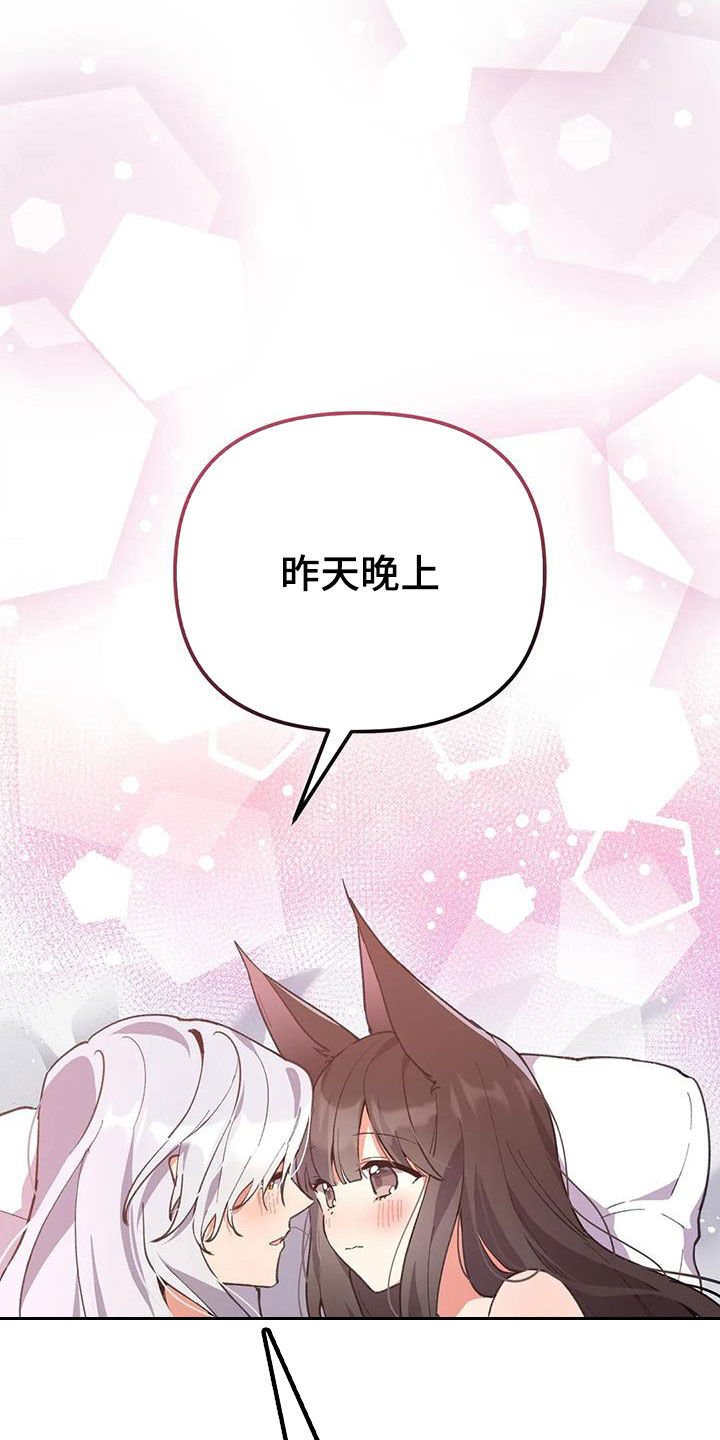 狐仙之恋漫画,第23章：还记得2图