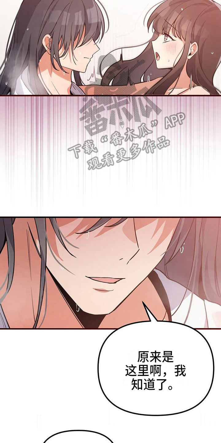 狐仙之恋爱入门漫画,第12章：有趣2图