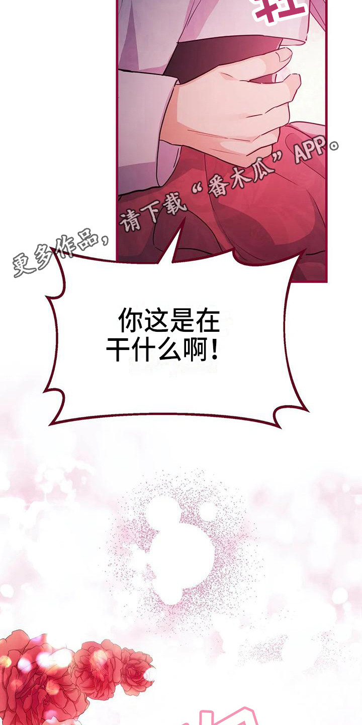 狐仙之恋爱入门漫画,第9章：安全感1图