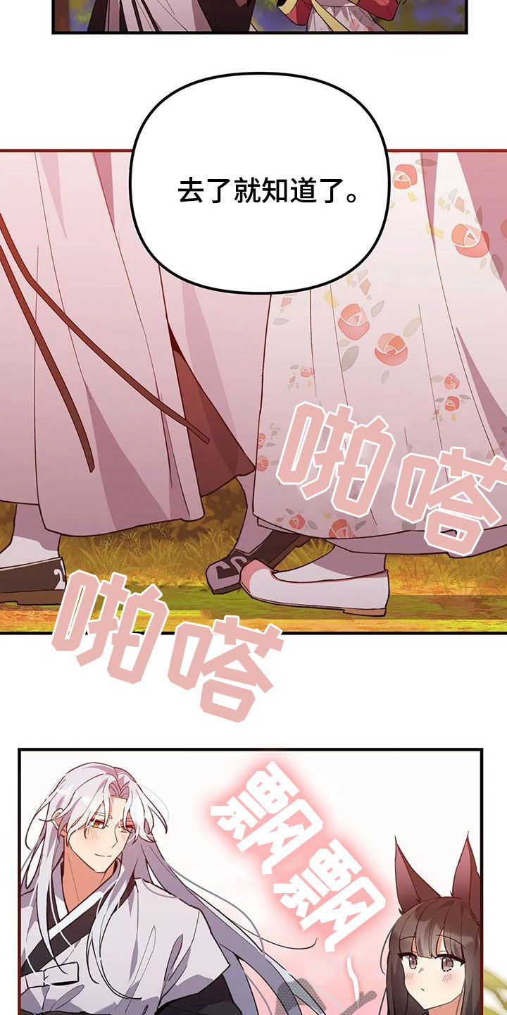 狐仙之恋之感动天地漫画,第23章：还记得2图