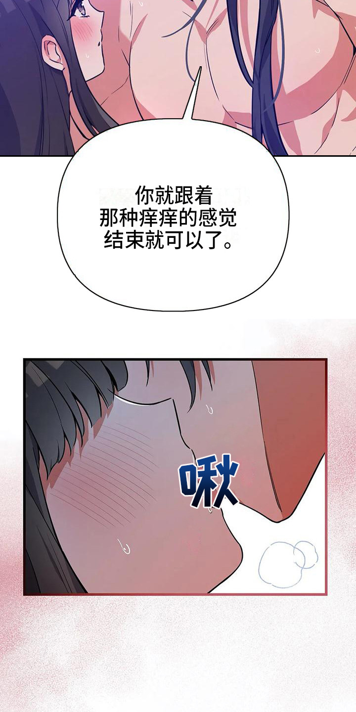 狐仙之恋爱入门漫画,第11章：意识模糊5图