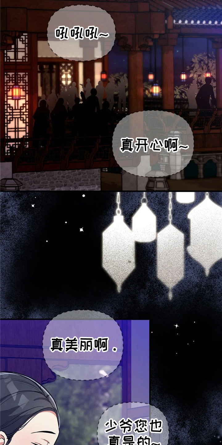 狐仙之恋漫画,第3章：担忧2图