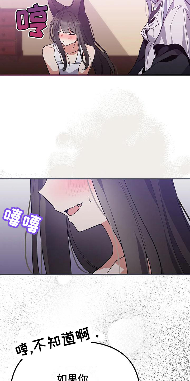 狐仙之恋漫画,第20章：气话2图