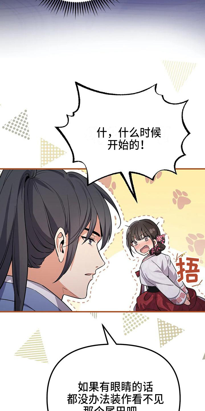 狐仙的恋爱入门在线播放漫画,第7章：尾巴1图
