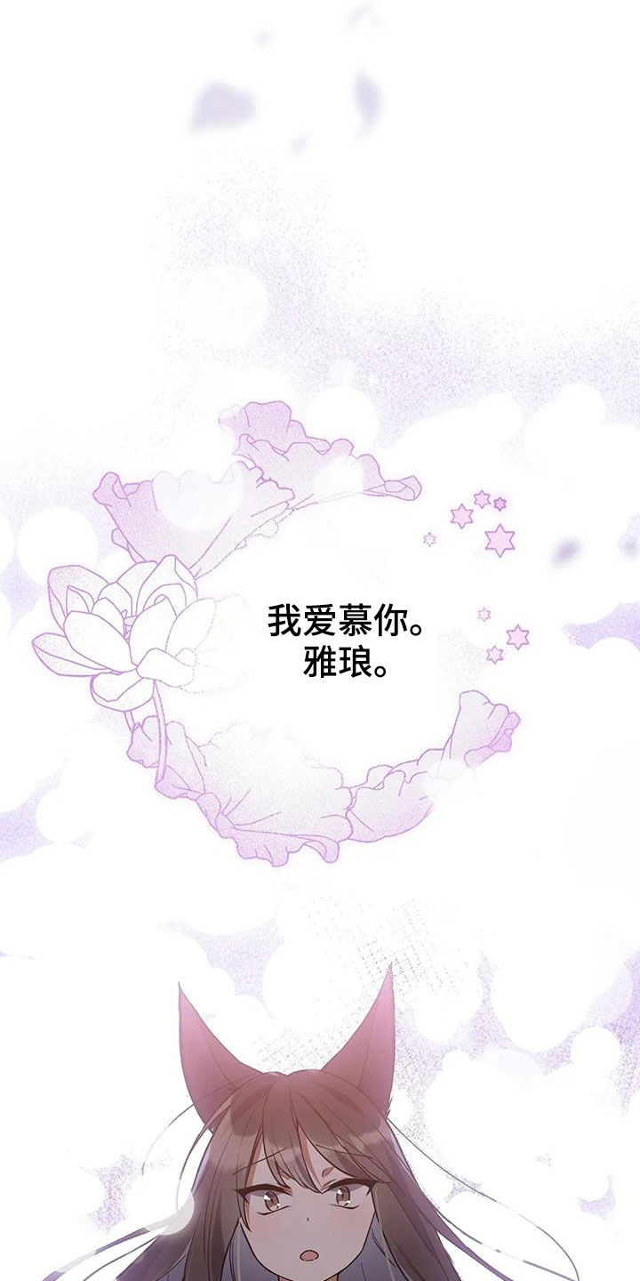 狐仙之恋爱入门漫画,第21章：爱慕1图