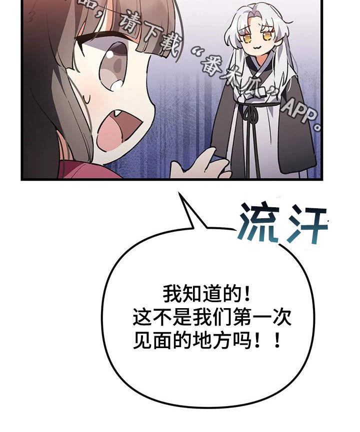 狐仙之位图片漫画,第23章：还记得5图