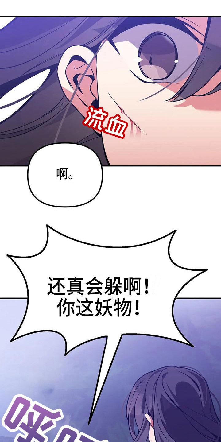 狐仙之恋爱入门漫画,第14章：道士4图