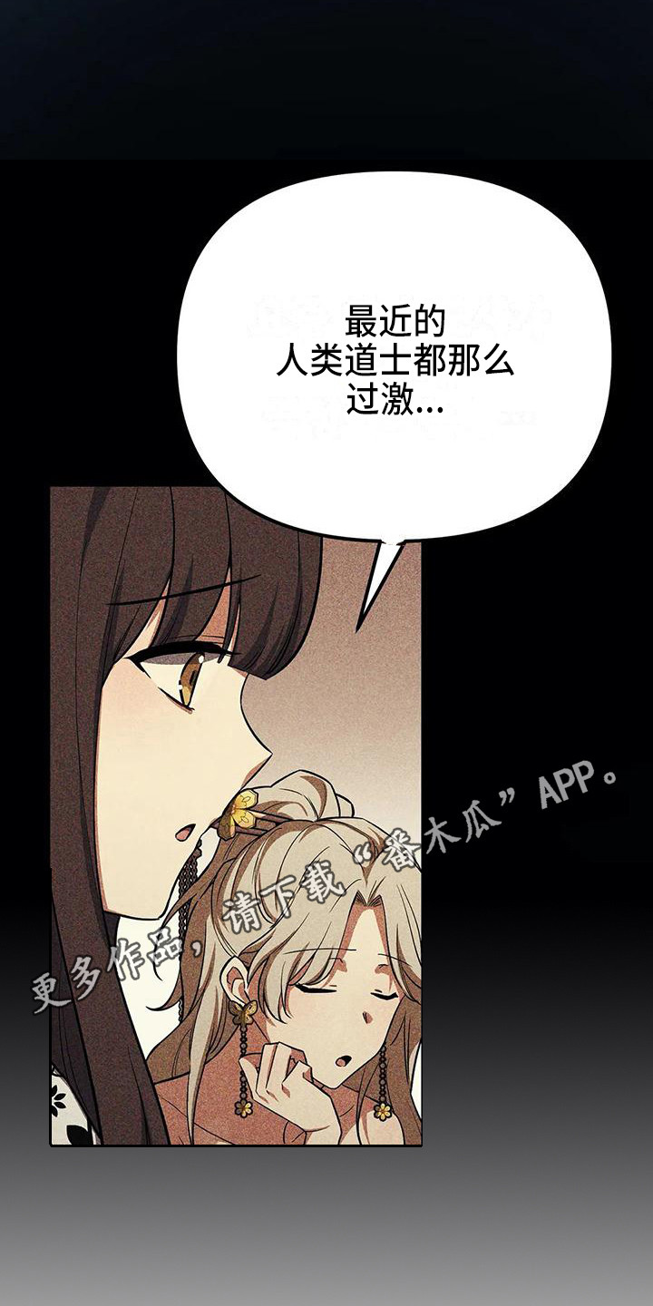 狐仙之恋爱入门漫画,第7章：尾巴5图