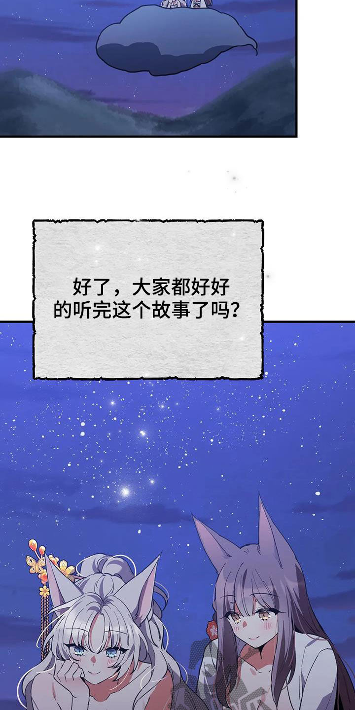 狐仙情缘免费阅读漫画,第24章：幸福长久（完结）2图