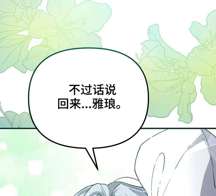 狐仙之恋漫画,第23章：还记得4图