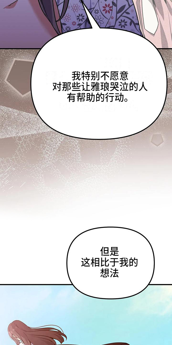 狐仙之恋漫画,第18章：约定4图