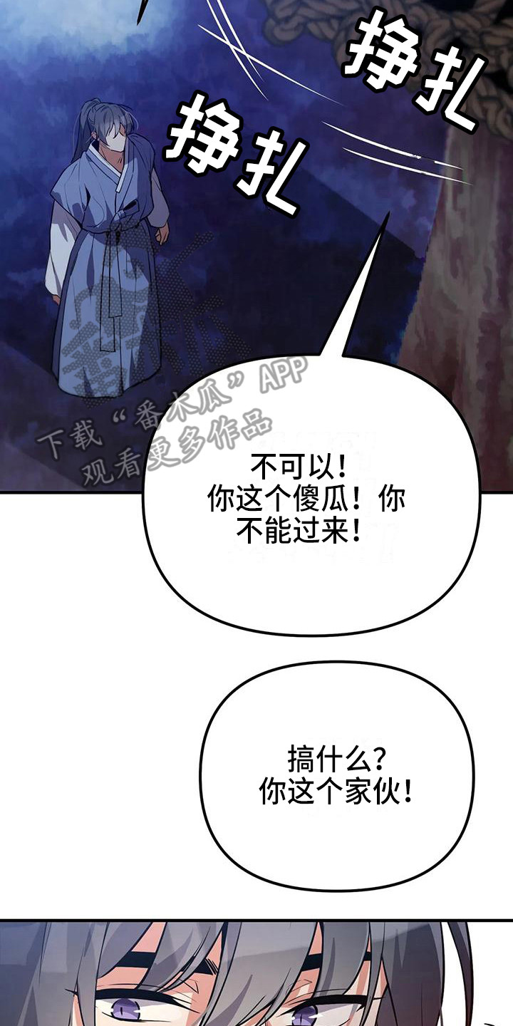 狐仙之子三炮全集漫画,第16章：愤怒3图