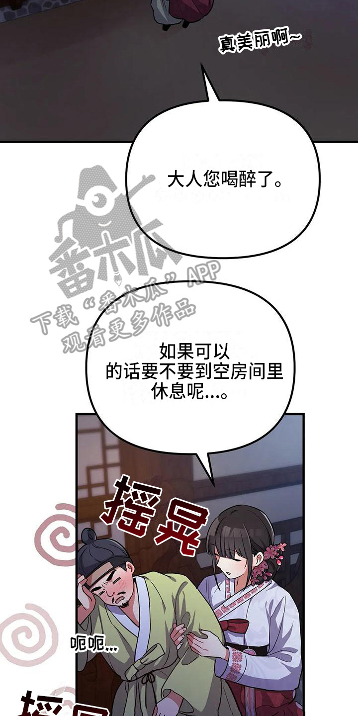 狐仙之恋爱入门漫画,第5章：搭讪2图