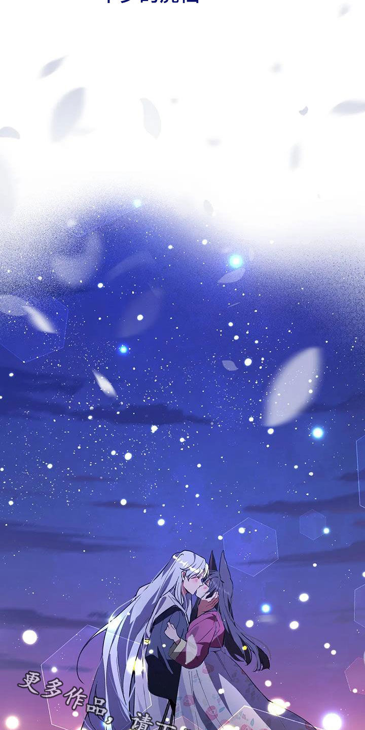 狐仙情缘免费阅读漫画,第24章：幸福长久（完结）4图