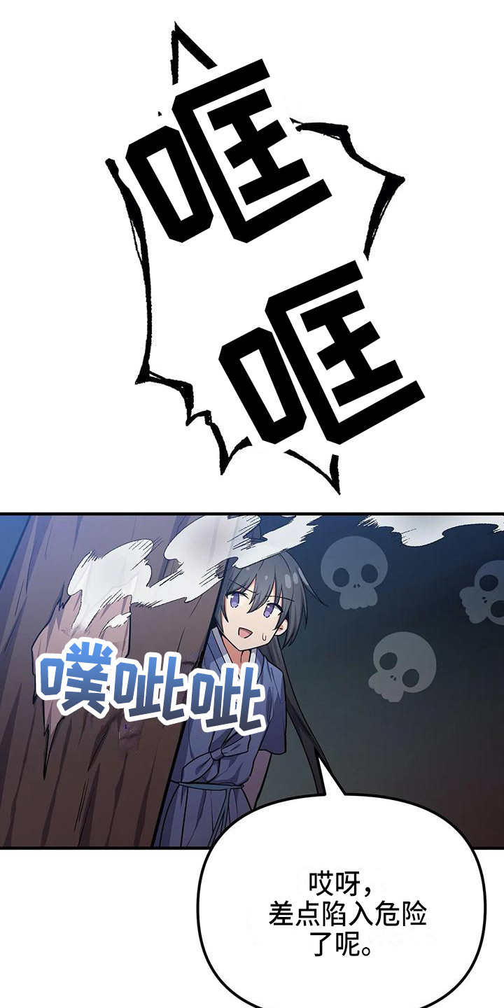 狐仙的恋爱入门在线播放漫画,第7章：尾巴5图