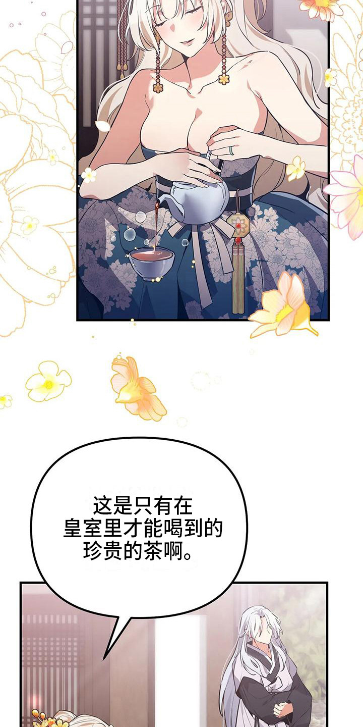 狐仙之迷漫画,第17章：一巴掌1图