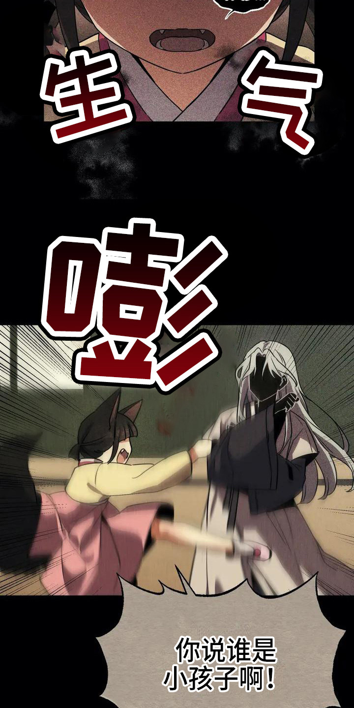 狐仙之恋漫画,第2章：下定决心2图