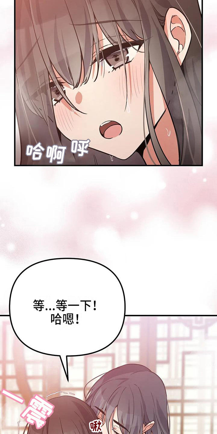 狐仙之恋漫画,第12章：有趣5图