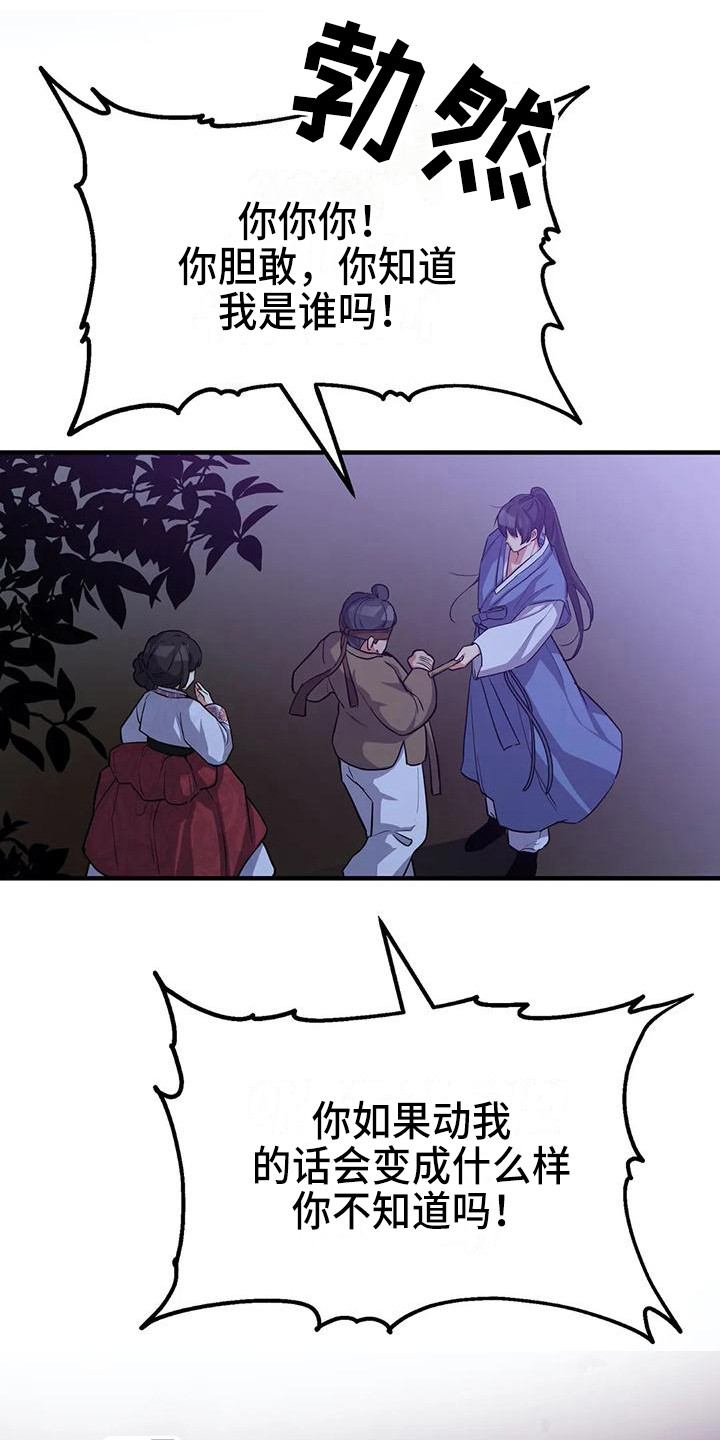 狐仙的恋爱入门ntr漫画,第8章：解围1图