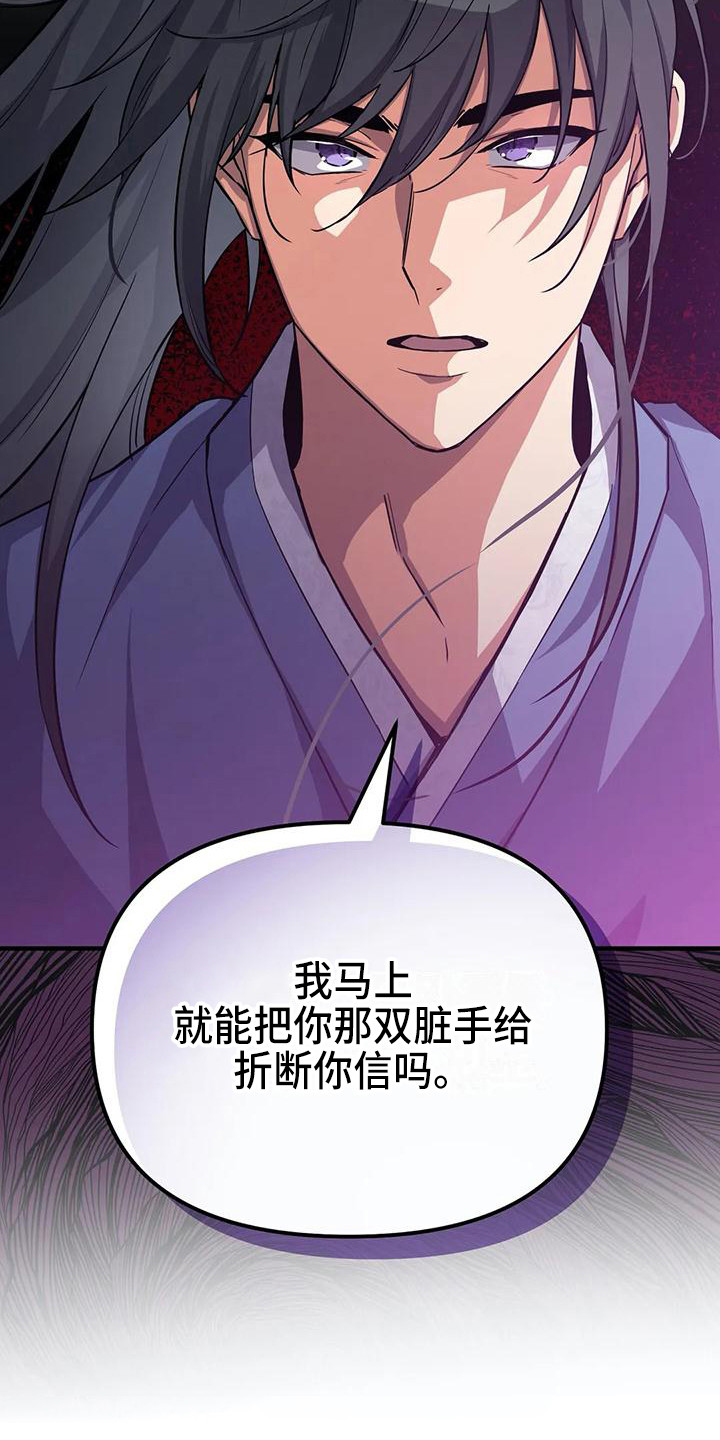 狐仙的恋爱入门ntr漫画,第8章：解围5图