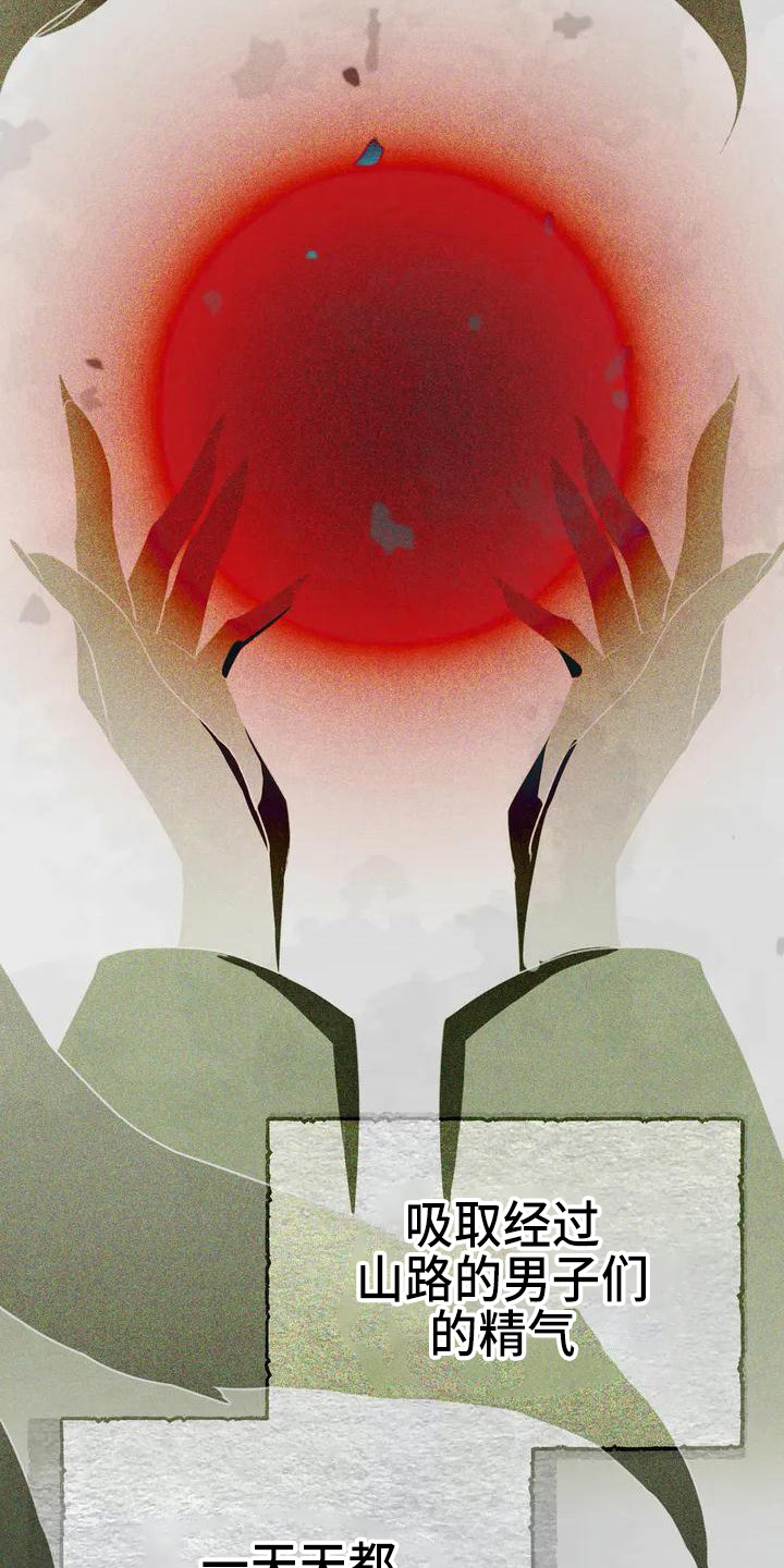 狐仙之恋漫画,第1章：九尾狐4图