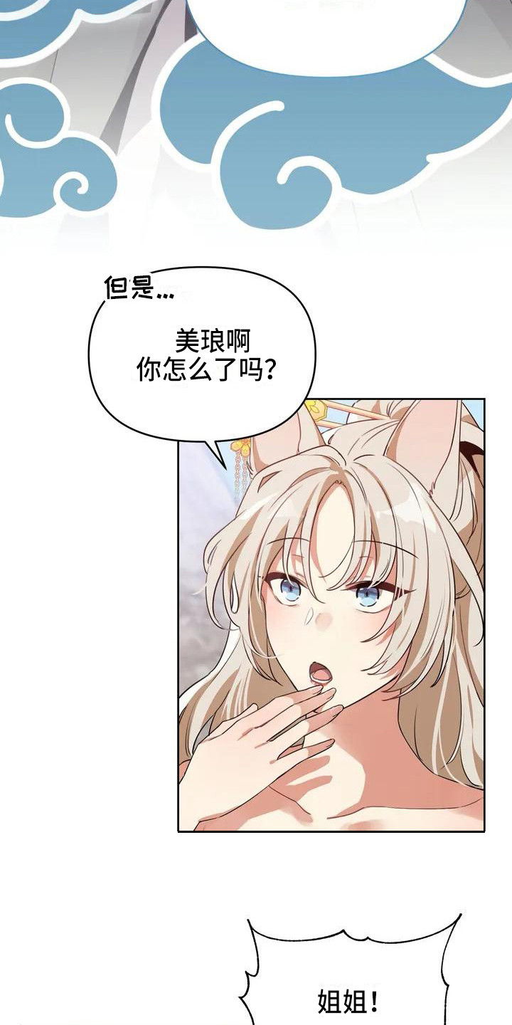 狐仙之恋爱入门漫画,第1章：九尾狐1图