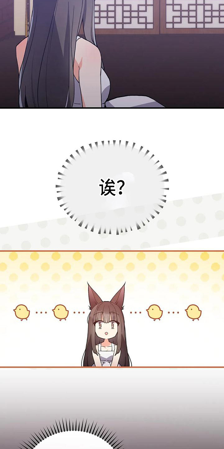 狐仙之恋漫画,第20章：气话5图