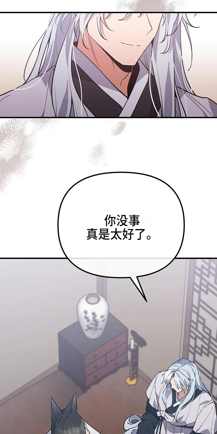 狐仙之恋漫画,第20章：气话4图