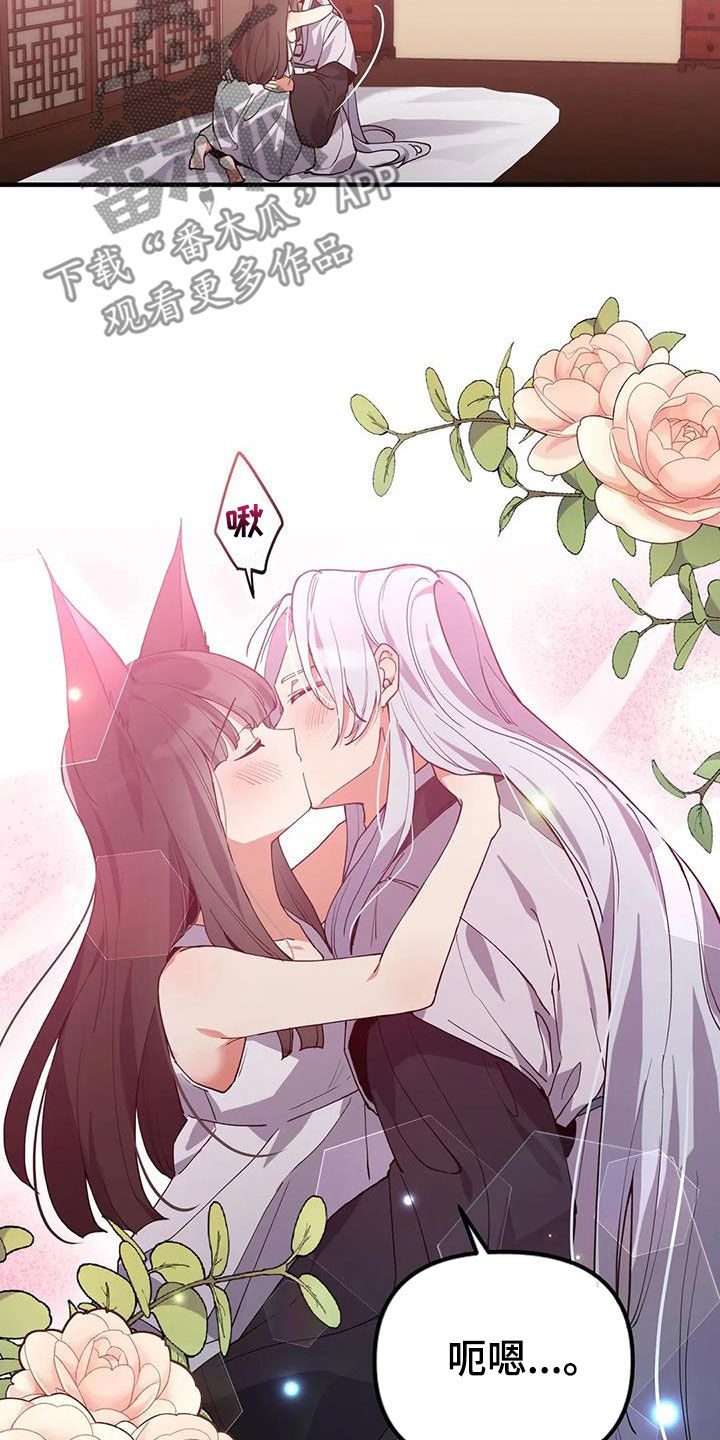 狐仙之恋爱入门漫画,第21章：爱慕2图