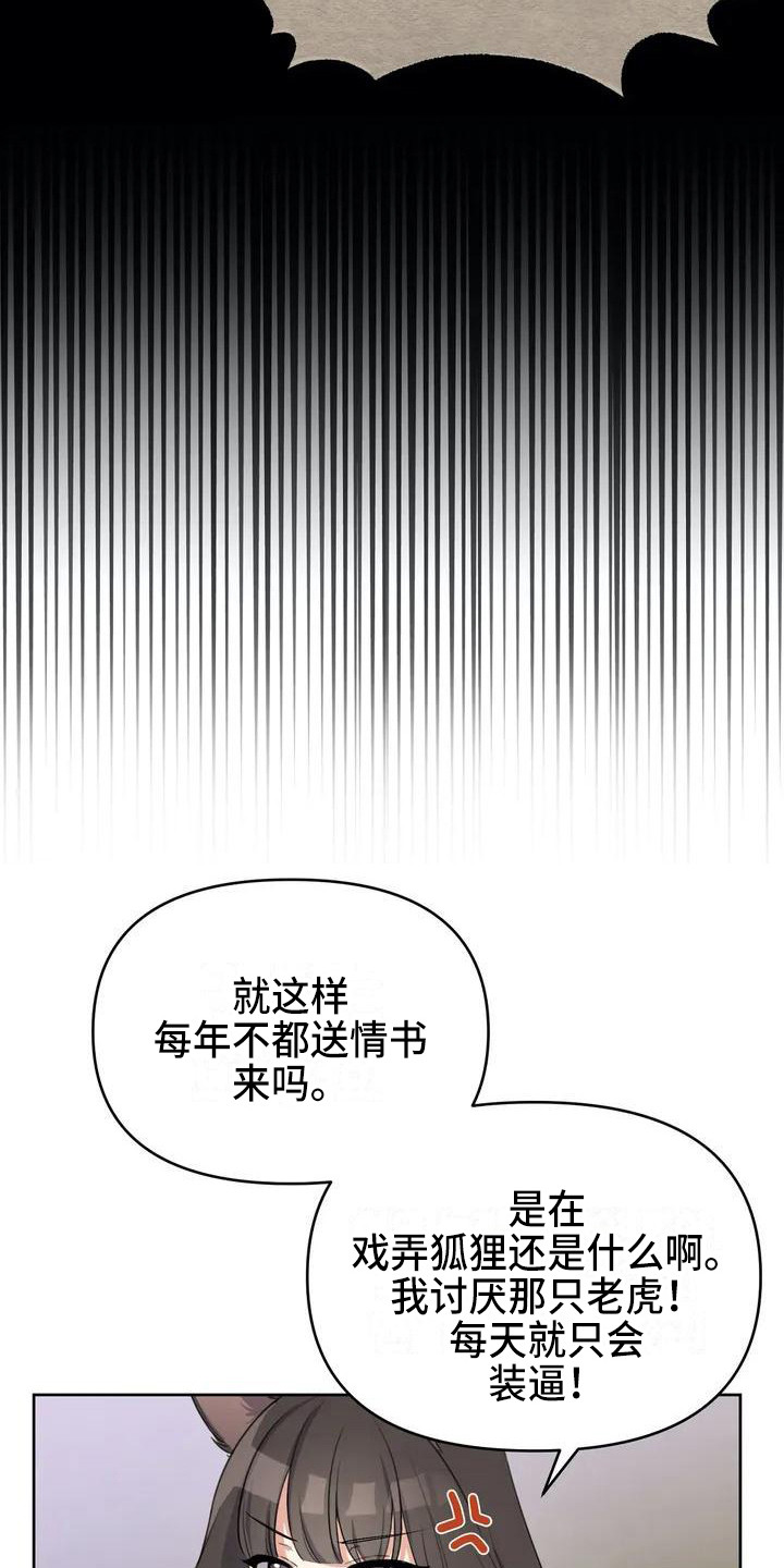 狐仙之恋漫画,第2章：下定决心3图