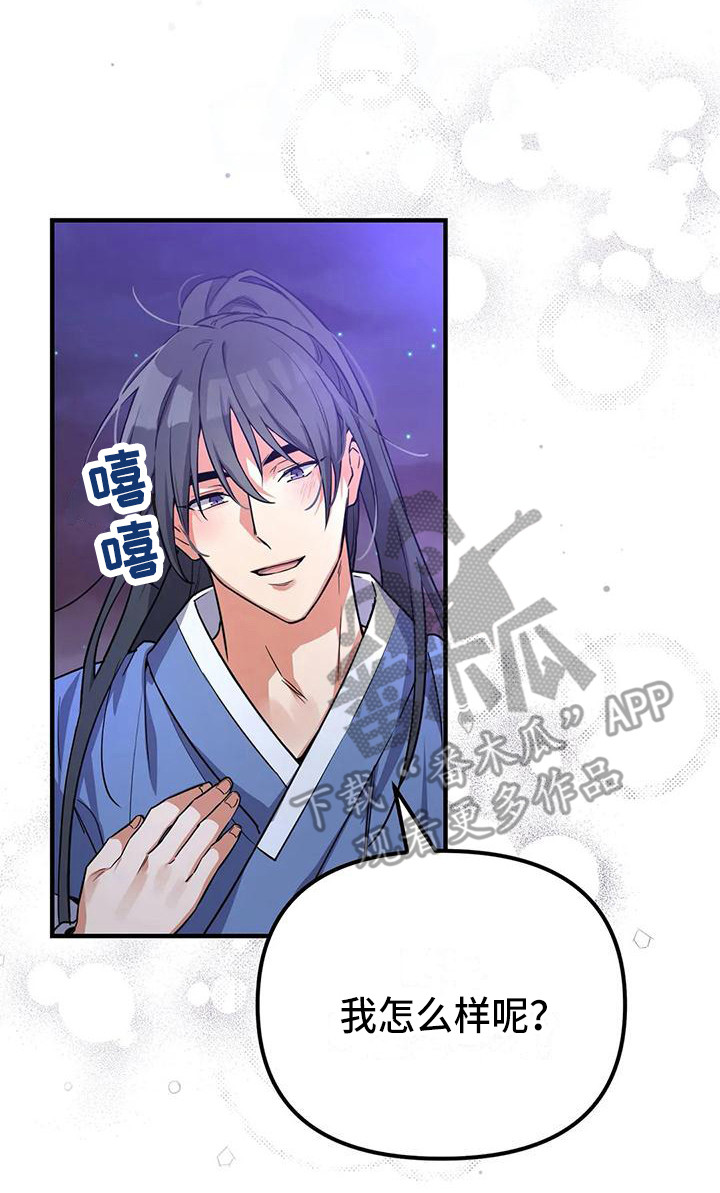 狐仙的恋爱入门在线播放漫画,第7章：尾巴5图