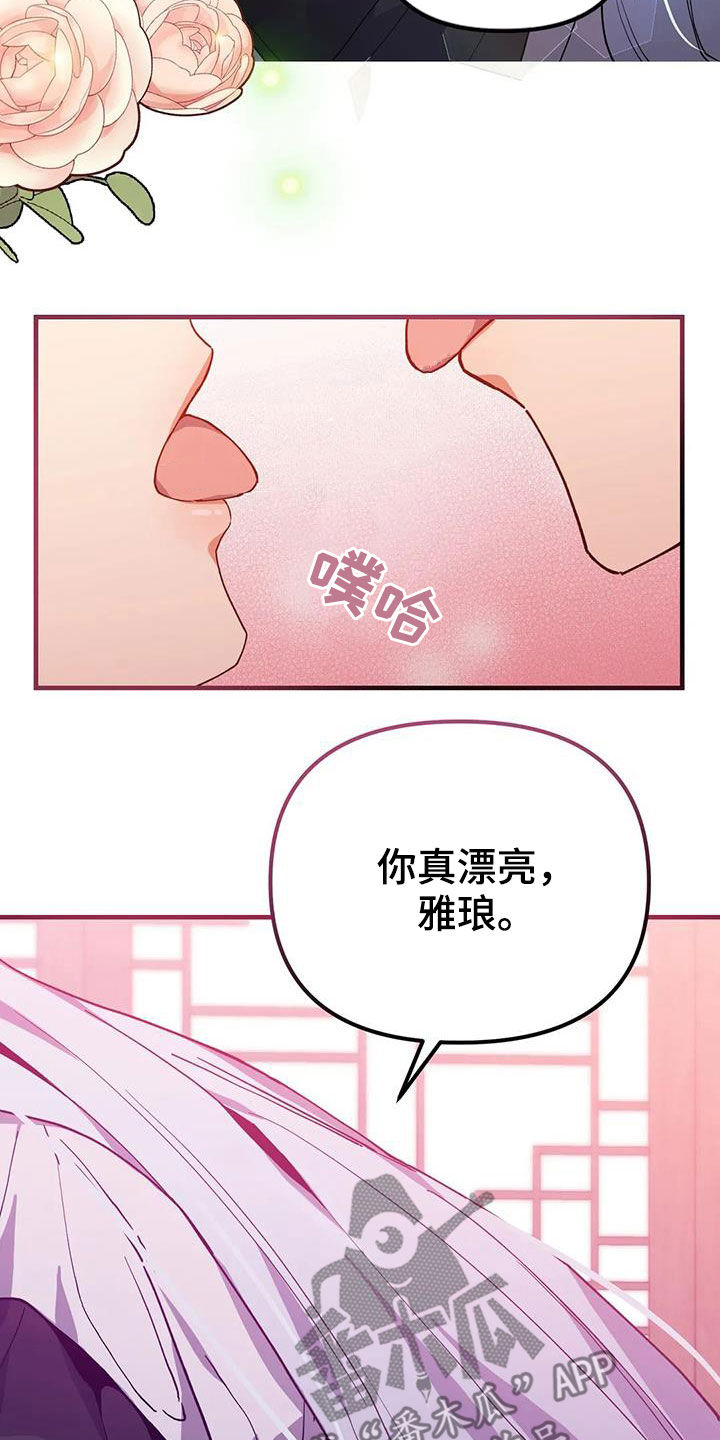 狐仙之恋爱入门漫画,第21章：爱慕3图