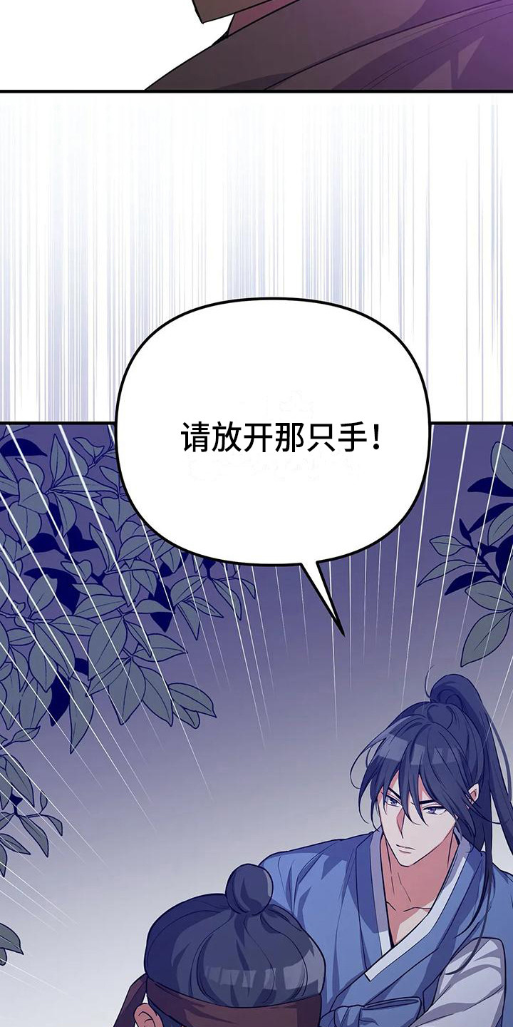 狐仙的恋爱入门ntr漫画,第8章：解围2图