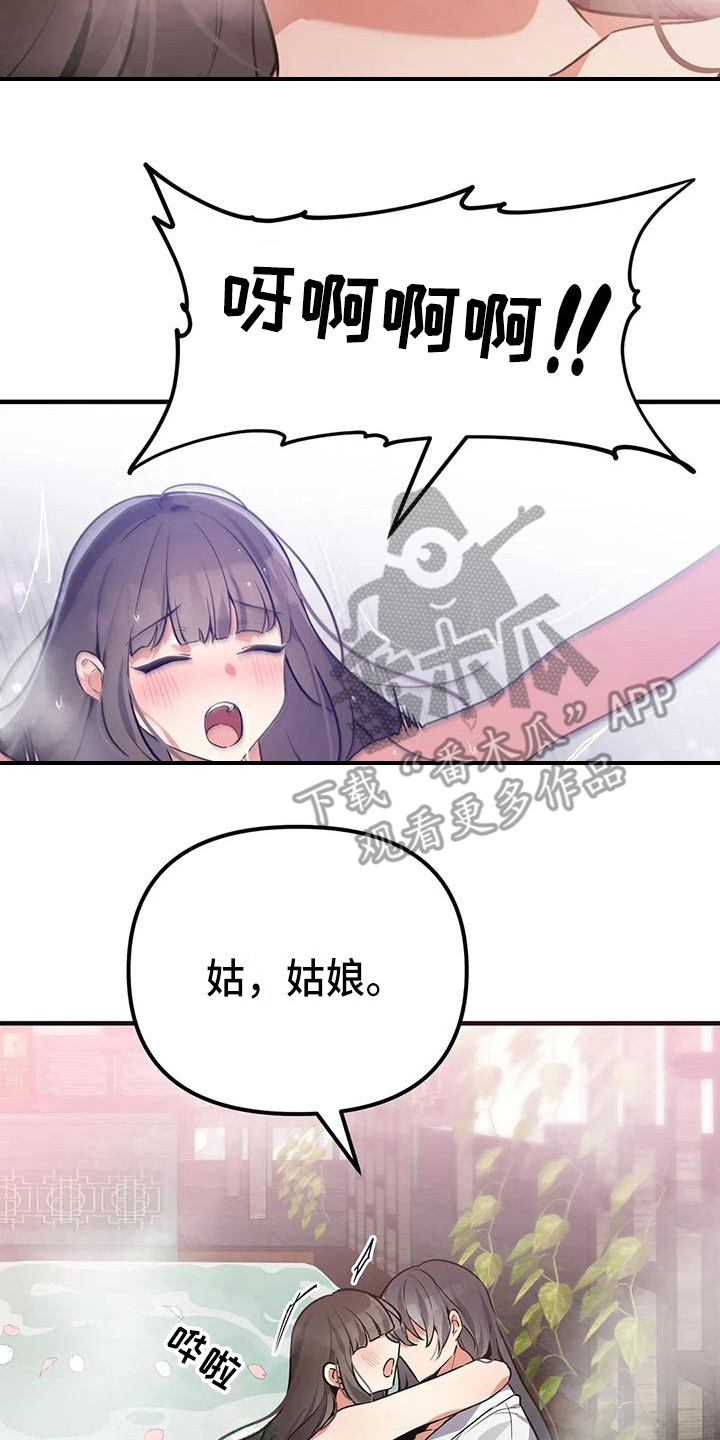 狐仙之恋爱入门漫画,第12章：有趣3图