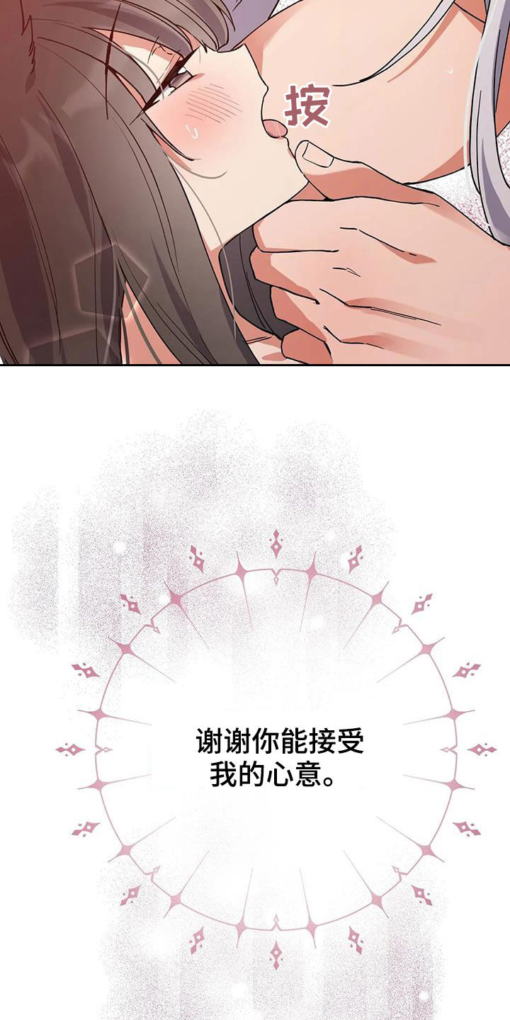 狐仙之恋漫画,第22章：谢谢你3图