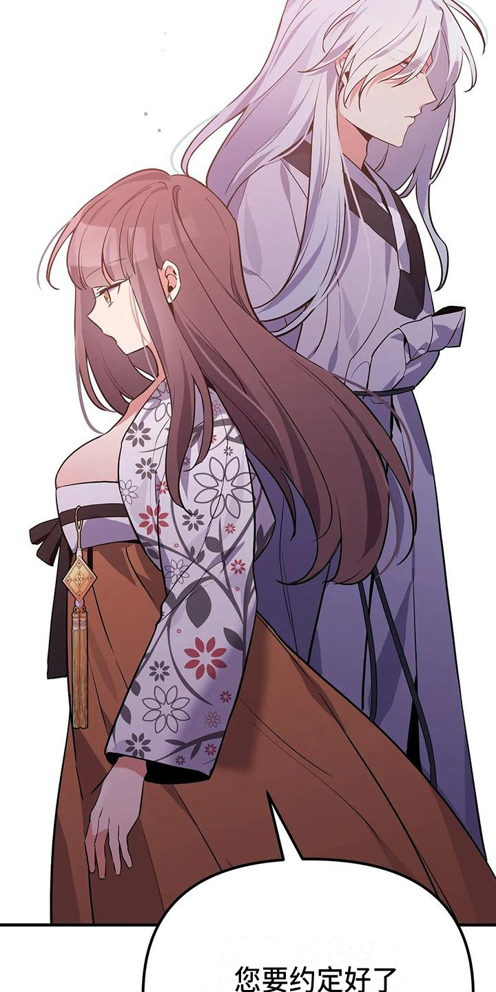 狐仙之恋漫画,第18章：约定2图