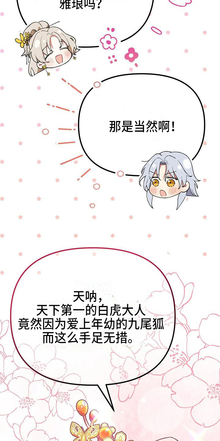 狐仙之迷漫画,第17章：一巴掌3图