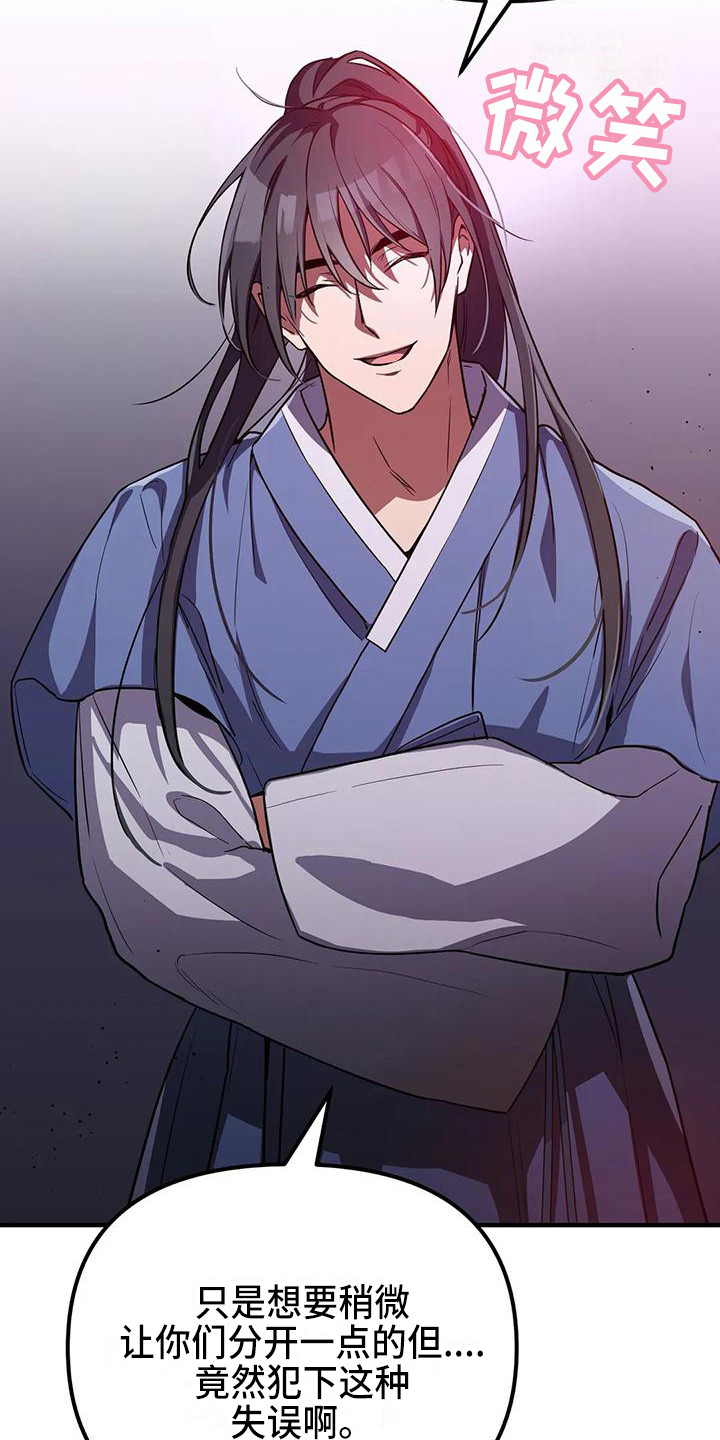 狐仙之恋爱入门漫画,第6章：被识破4图