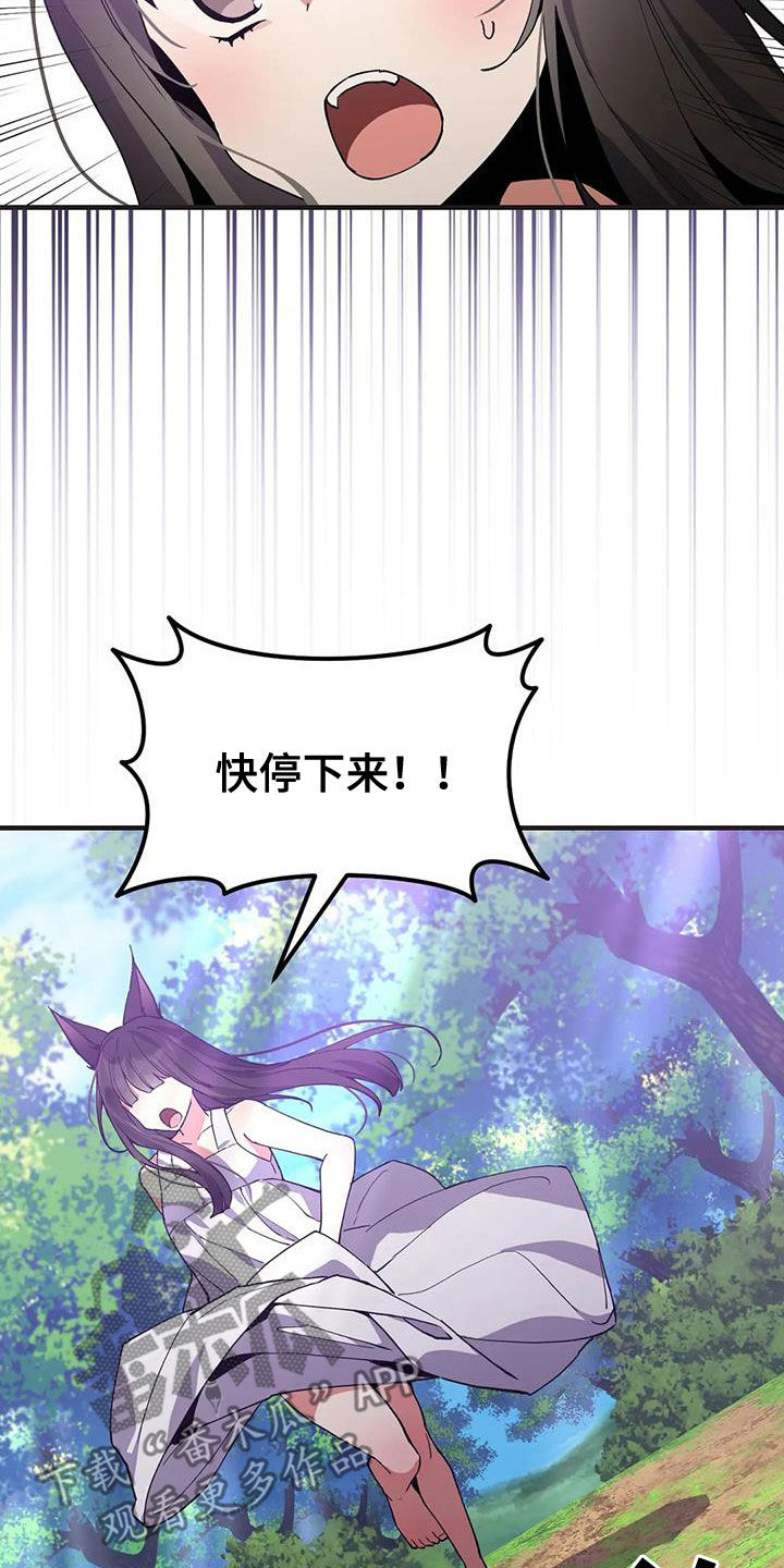 狐仙之恋爱入门漫画,第21章：爱慕2图