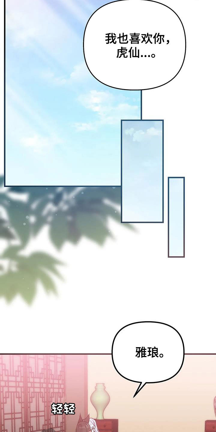 狐仙之恋爱入门漫画,第21章：爱慕1图