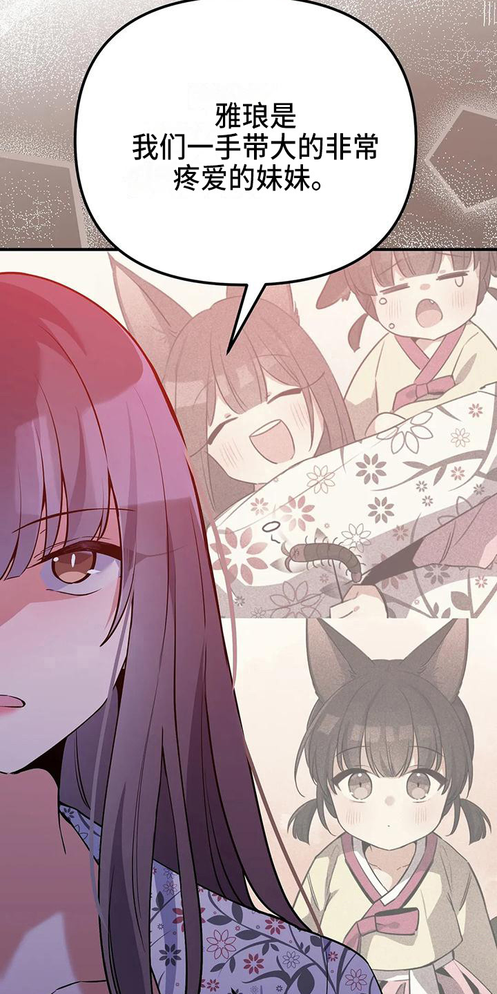 狐仙之恋漫画,第18章：约定3图