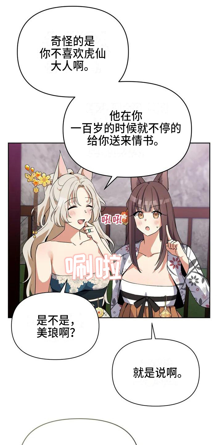 狐仙之恋漫画,第2章：下定决心1图