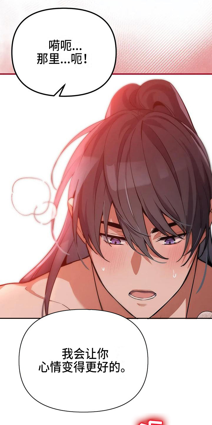 狐仙之恋爱入门漫画,第11章：意识模糊3图