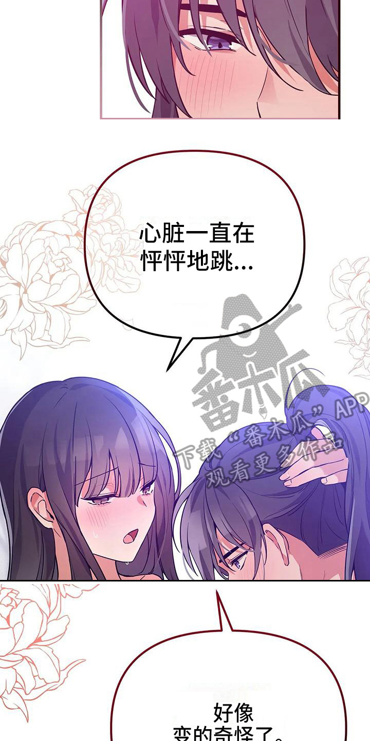 狐仙之恋爱入门漫画,第11章：意识模糊2图