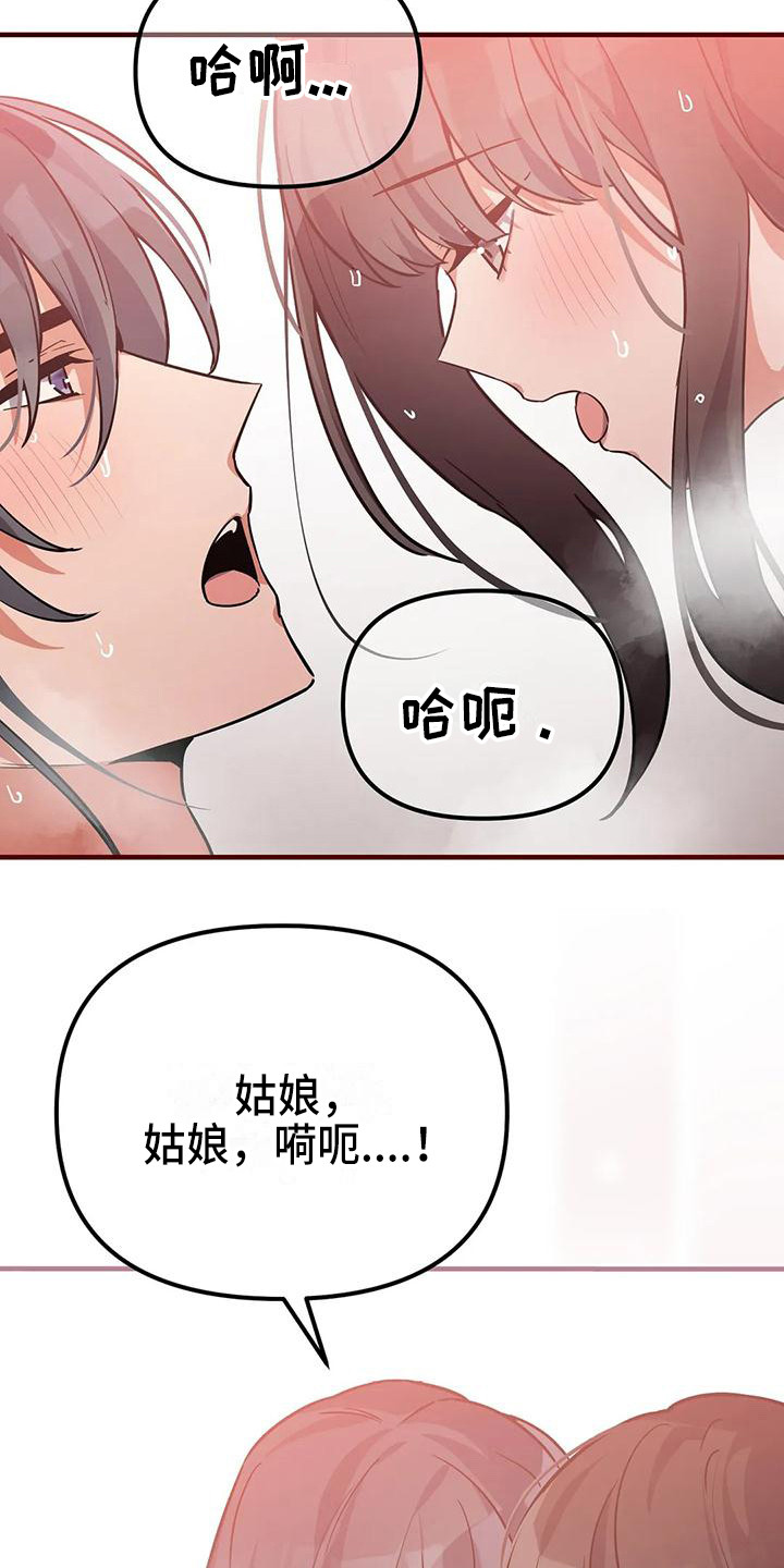 狐仙之恋爱入门漫画,第12章：有趣3图