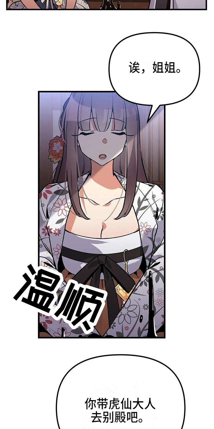 狐仙之子沙雕漫画,第17章：一巴掌3图