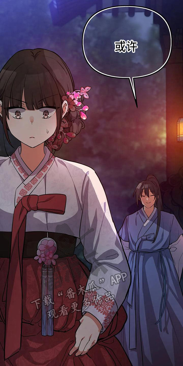 狐仙之恋爱入门漫画,第6章：被识破5图