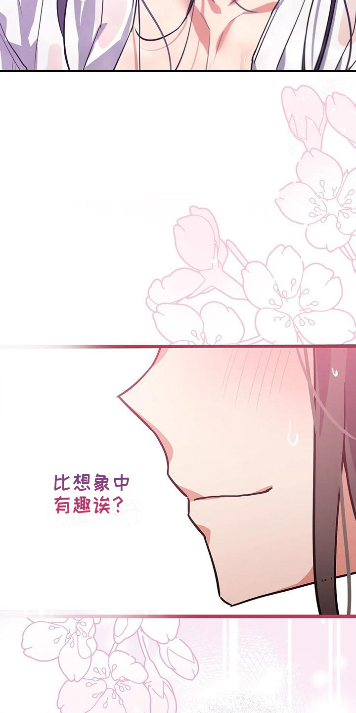 番:狐仙的恋爱入门漫画,第12章：有趣5图