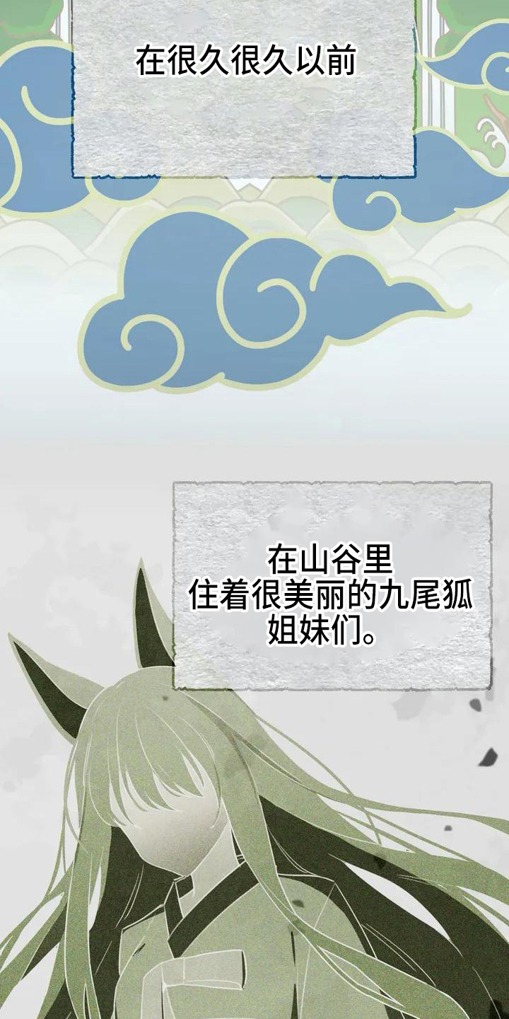 狐仙之恋漫画,第1章：九尾狐2图
