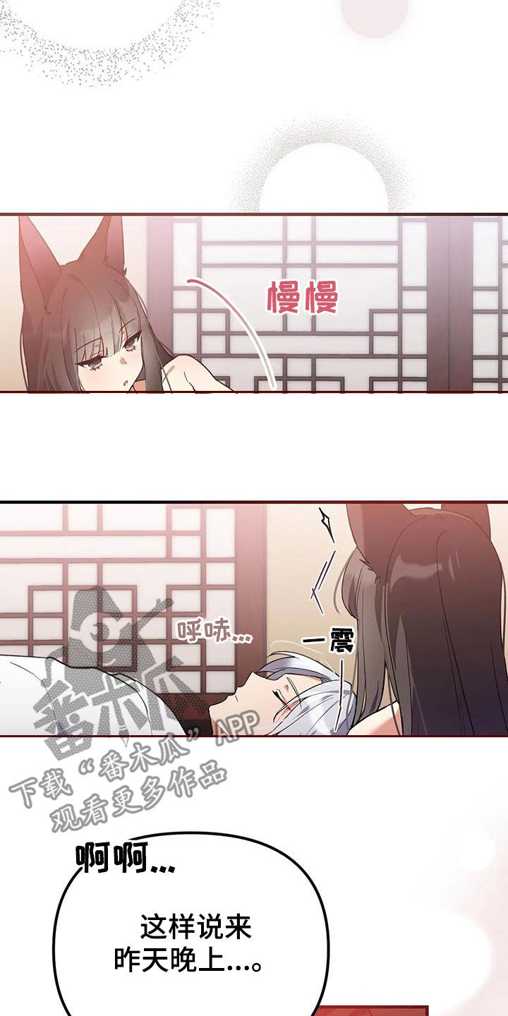 狐仙之恋漫画,第23章：还记得2图